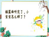 人音版小學音樂一年級下冊 第6課《小寶寶睡著了》課件