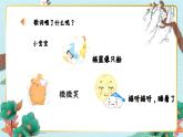 人音版小學音樂一年級下冊 第6課《小寶寶睡著了》課件