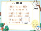 人音版小學音樂一年級下冊 第6課《小寶寶睡著了》課件