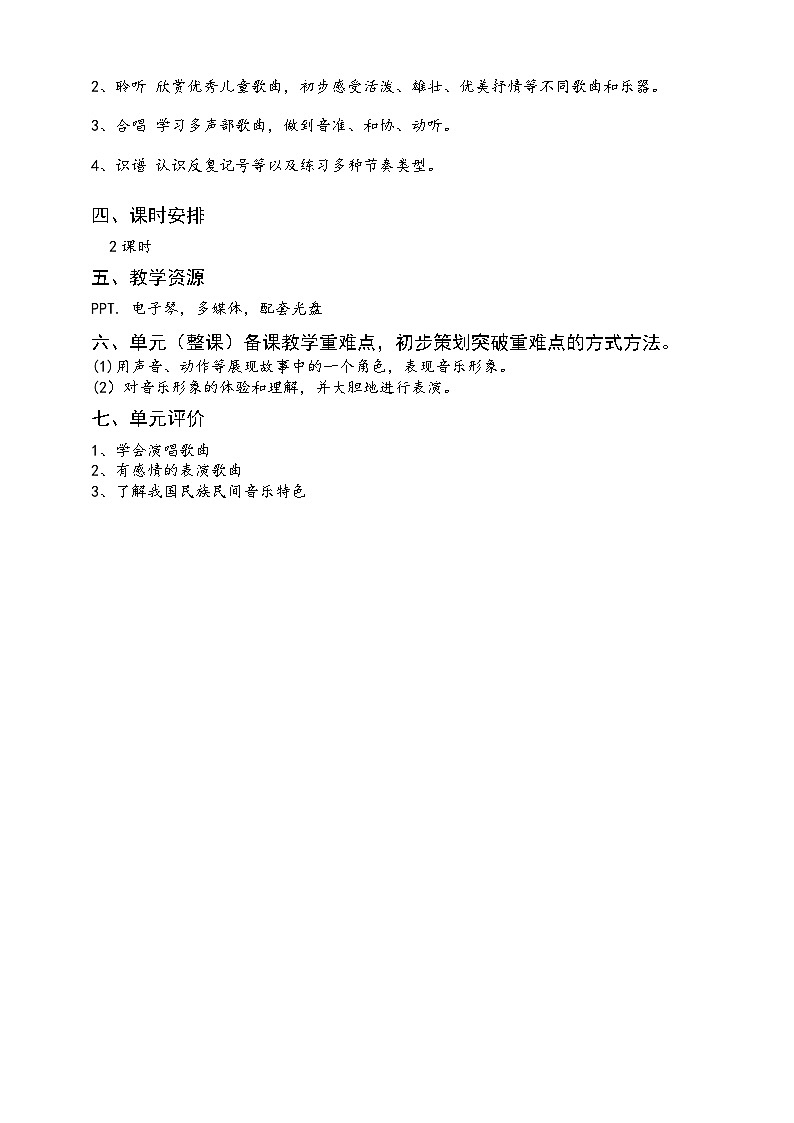 湘艺版音乐小学五年级下册第三单元整体备课教案第2页