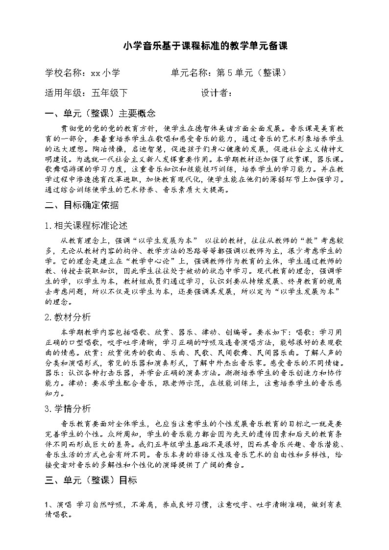 湘艺版音乐小学五年级下册第五单元整体备课教案第1页
