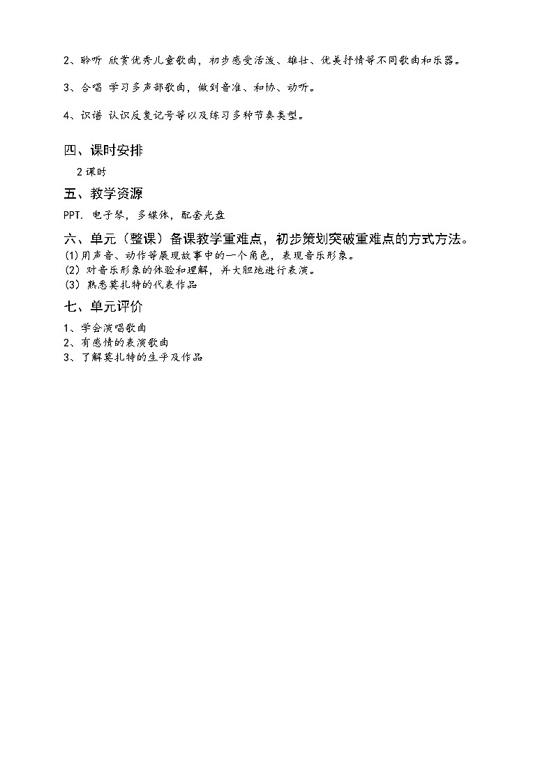 湘艺版音乐小学五年级下册第五单元整体备课教案第2页