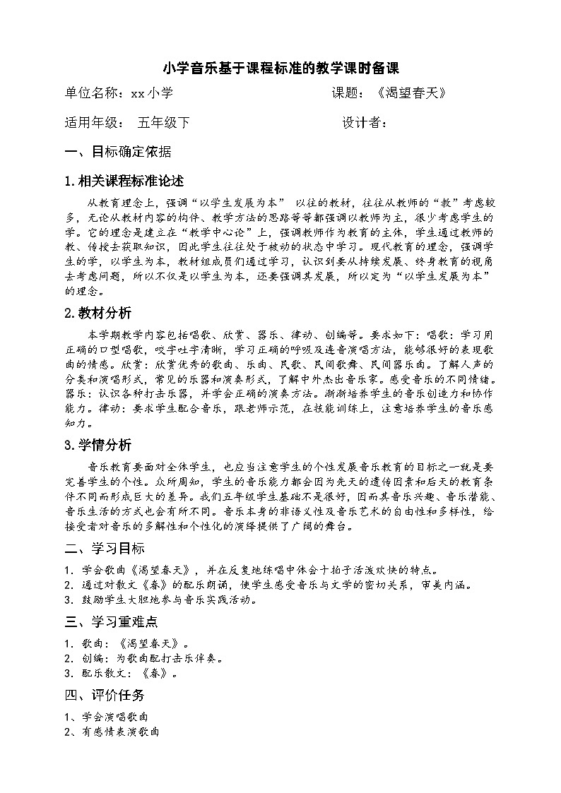 湘艺版音乐小学五年级下册第五单元整体备课教案第3页