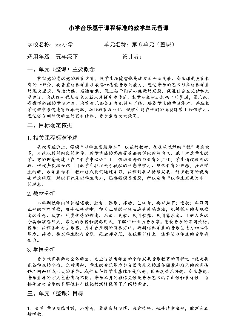 湘艺版音乐小学五年级下册第六单元整体备课教案第1页