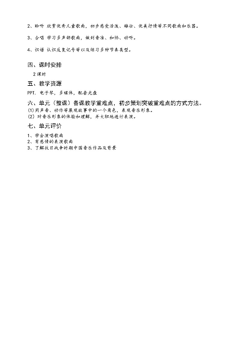 湘艺版音乐小学五年级下册第六单元整体备课教案第2页