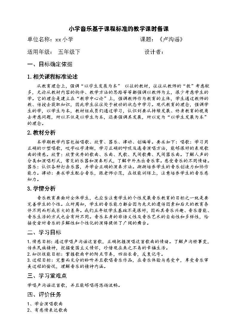 湘艺版音乐小学五年级下册第六单元整体备课教案第3页