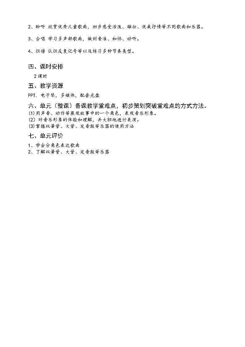 湘艺版音乐小学五年级下册第九单元整体备课教案第2页