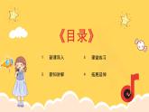 人教版（簡(jiǎn)譜）2024小學(xué)音樂一年級(jí)上冊(cè)第二單元 麒麟的節(jié)奏密碼第四課節(jié)奏密碼_休止符課件