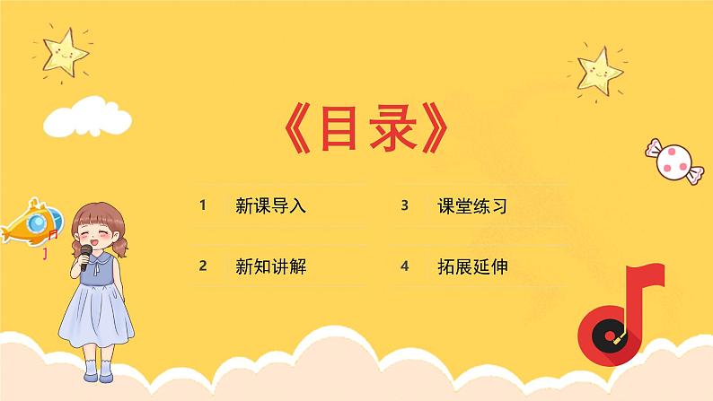 人教版（简谱）2024小学音乐一年级上册第二单元 麒麟的节奏密码第四课节奏密码_休止符课件第2页