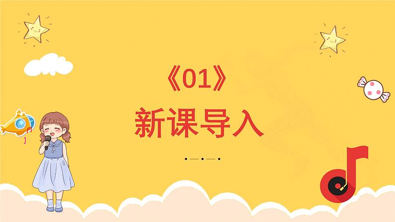 人教版（简谱）2024小学音乐一年级上册第二单元 麒麟的节奏密码第四课节奏密码_休止符课件第3页