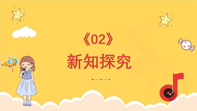 人教版（简谱）2024小学音乐一年级上册第二单元 麒麟的节奏密码第四课节奏密码_休止符课件第5页