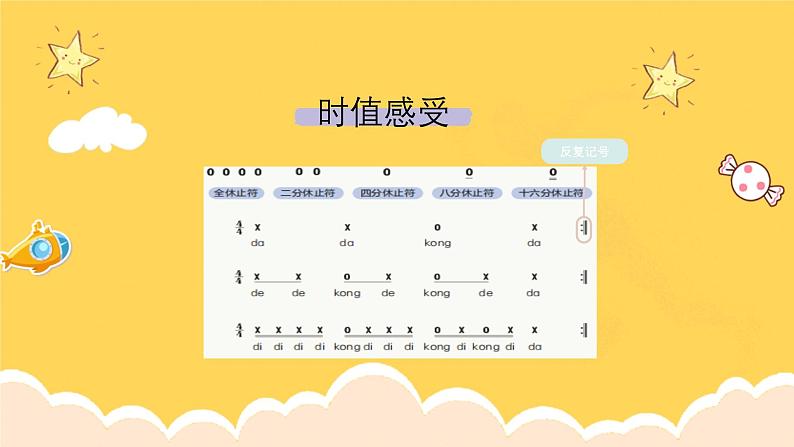 人教版（简谱）2024小学音乐一年级上册第二单元 麒麟的节奏密码第四课节奏密码_休止符课件第7页