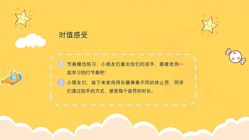 人教版（简谱）2024小学音乐一年级上册第二单元 麒麟的节奏密码第四课节奏密码_休止符课件第8页