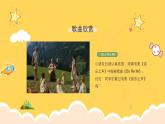 人教版（簡(jiǎn)譜）2024小學(xué)音樂一年級(jí)上冊(cè)第三單元 小九的旋律密碼第三課do ri mi之歌課件