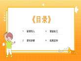 人教版（簡(jiǎn)譜）2024小學(xué)音樂一年級(jí)上冊(cè)第三單元 小九的旋律密碼第七課哇哈哈課件