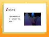 人教版（簡(jiǎn)譜）2024小學(xué)音樂一年級(jí)上冊(cè)第三單元 小九的旋律密碼第七課哇哈哈課件