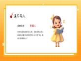 人教版（簡(jiǎn)譜）2024小學(xué)音樂一年級(jí)上冊(cè)第三單元 小九的旋律密碼第七課哇哈哈課件