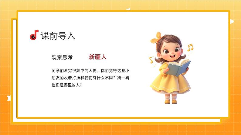 人教版（简谱）2024小学音乐一年级上册第三单元 小九的旋律密码第七课哇哈哈课件第5页