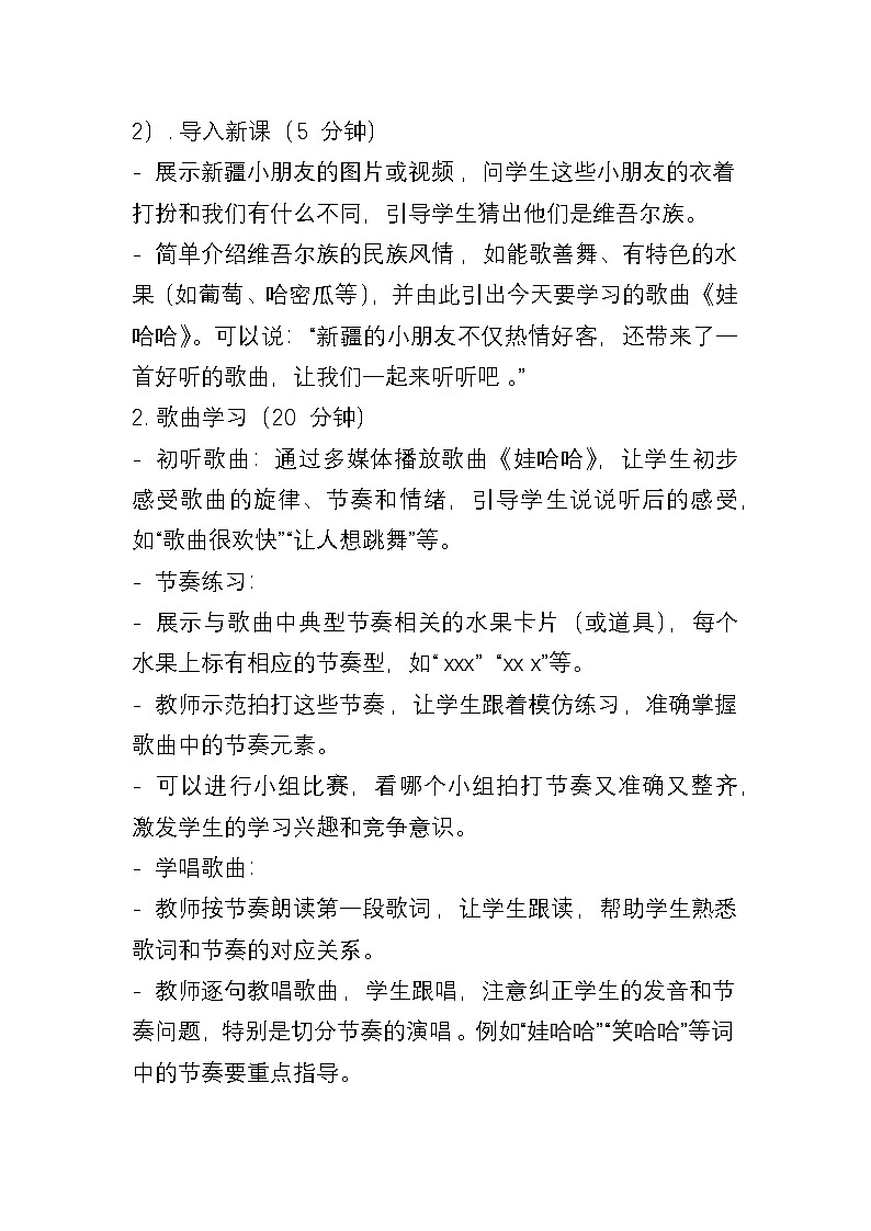 人教版（简谱）2024小学音乐一年级上册第三单元 小九的旋律密码第七课哇哈哈教案第2页
