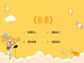 人教版（簡(jiǎn)譜）2024小學(xué)音樂一年級(jí)上冊(cè)第四單元 打擊樂大賽第一課打擊樂競(jìng)賽課件