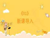 人教版（簡(jiǎn)譜）2024小學(xué)音樂一年級(jí)上冊(cè)第四單元 打擊樂大賽第一課打擊樂競(jìng)賽課件