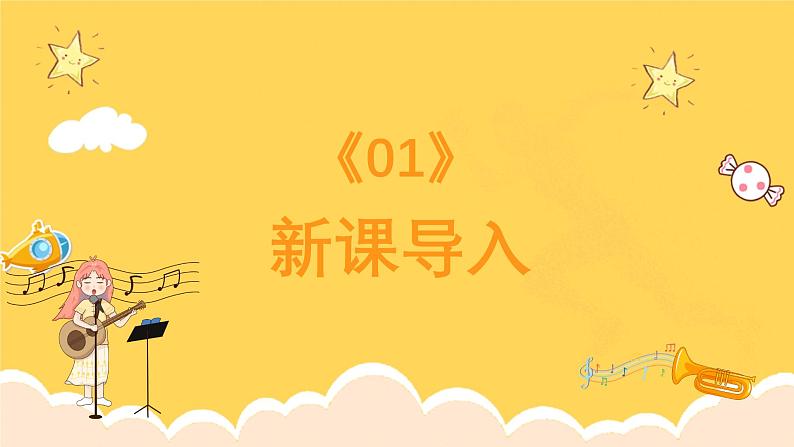 人教版（简谱）2024小学音乐一年级上册第四单元 打击乐大赛第一课打击乐竞赛课件第3页