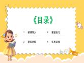 人教版（简谱）2024小学音乐一年级上册第四单元 打击乐大赛第三课我的身体打击乐课件