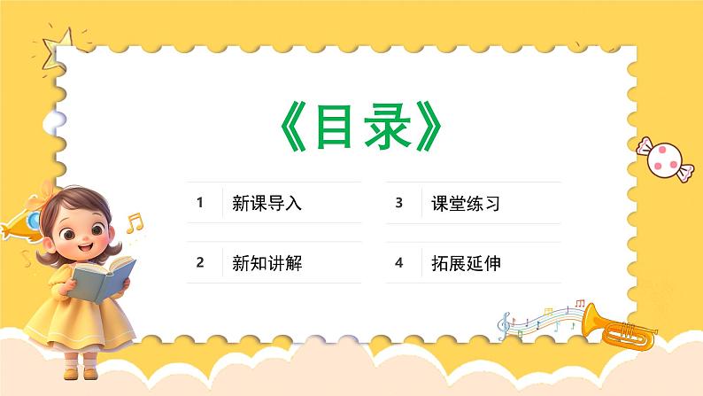 人教版（简谱）2024小学音乐一年级上册第四单元 打击乐大赛第三课我的身体打击乐课件第2页