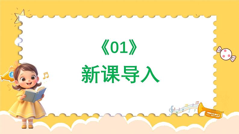 人教版（简谱）2024小学音乐一年级上册第四单元 打击乐大赛第三课我的身体打击乐课件第3页