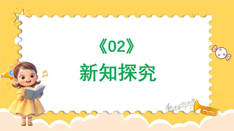 人教版（简谱）2024小学音乐一年级上册第四单元 打击乐大赛第三课我的身体打击乐课件第5页