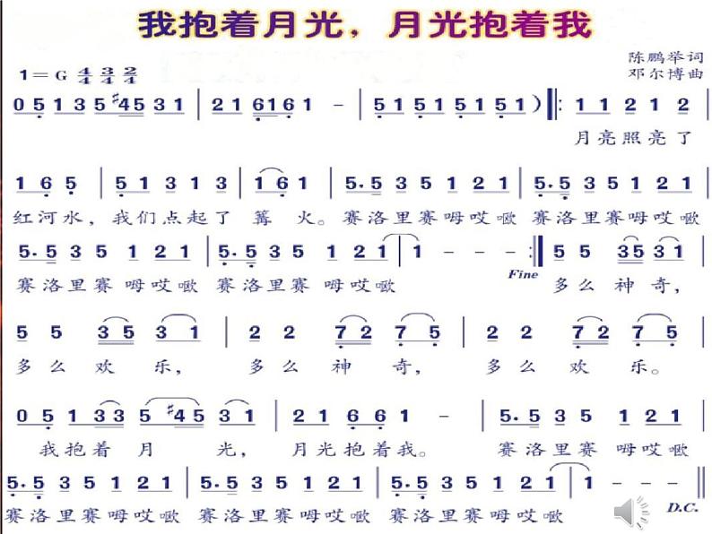 人音版小学音乐六年级下册第二课《我抱着月光 月光抱着我》课件第4页