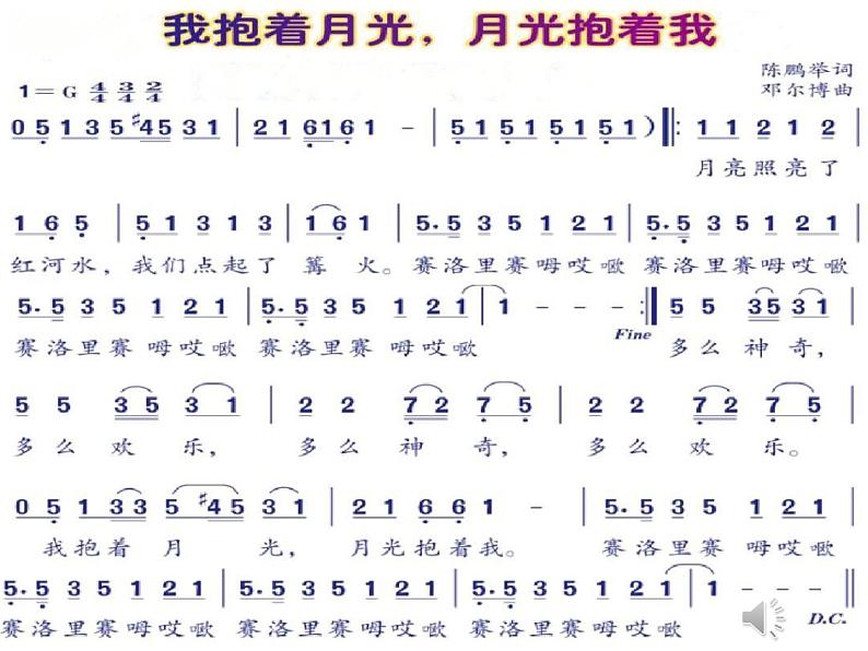 人音版小学音乐六年级下册第二课《我抱着月光 月光抱着我》课件第7页