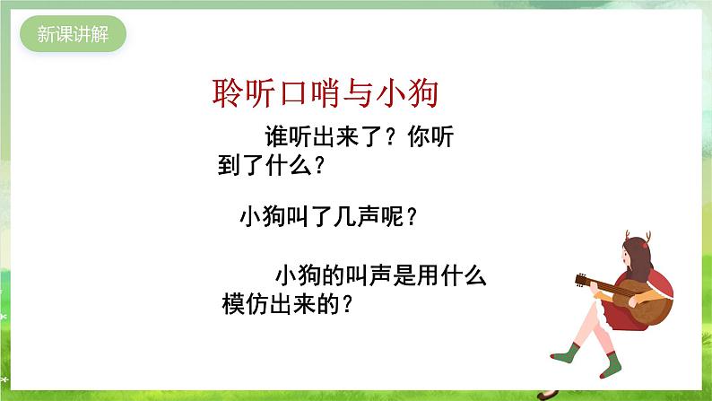 沪教版音乐一年级下册3 听一听《口哨与小狗》课件第3页