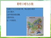 沪教版音乐一年级下册3 听一听《口哨与小狗》课件