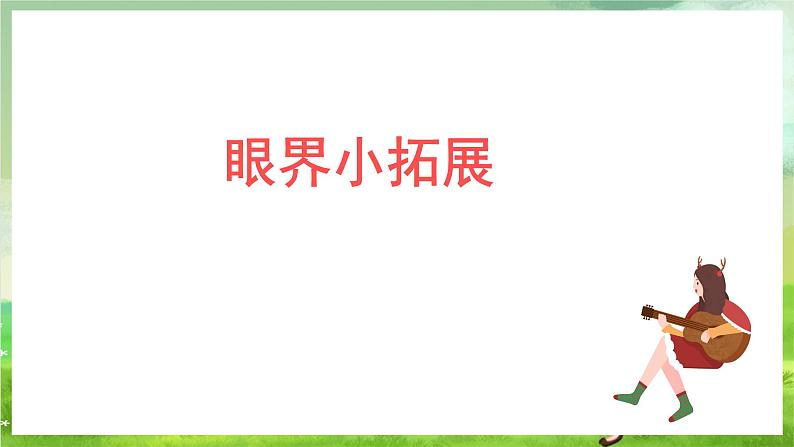 沪教版音乐一年级下册3 听一听《口哨与小狗》课件第6页