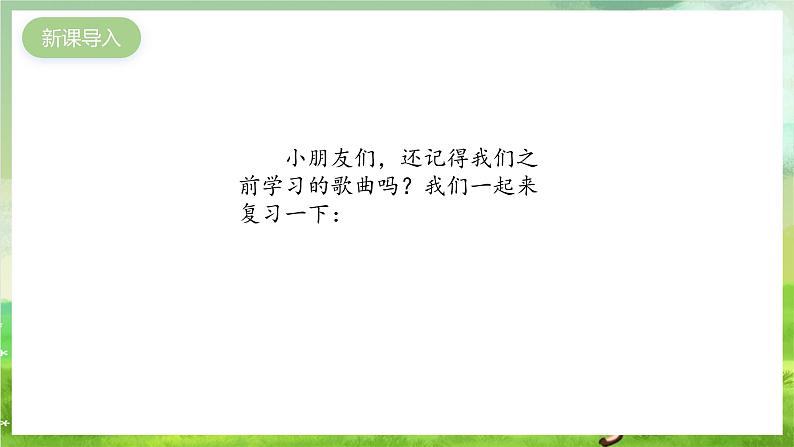 沪教版音乐一年级下册3.唱一唱《请你跟我这样做》课件第2页