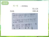 沪教版音乐一年级下册3.唱一唱《请你跟我这样做》课件