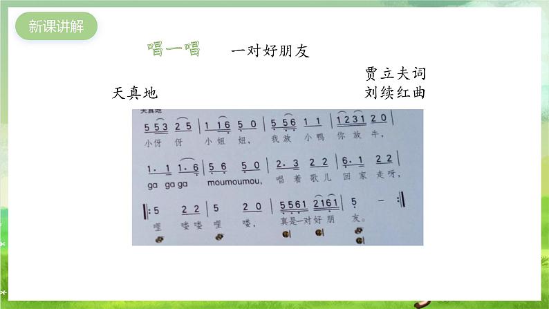 沪教版音乐一年级下册3.唱一唱《请你跟我这样做》课件第3页