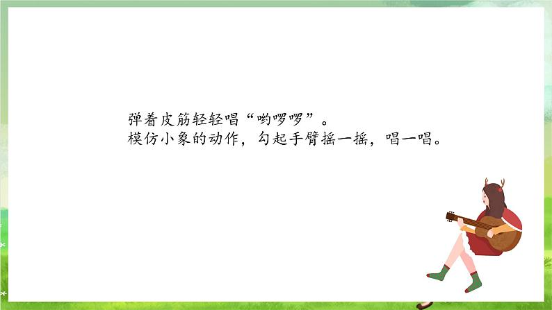 沪教版音乐一年级下册3.唱一唱《请你跟我这样做》课件第7页