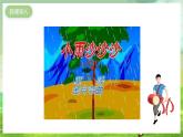 沪教版音乐一年级下册1.小舞台《点歌台》课件