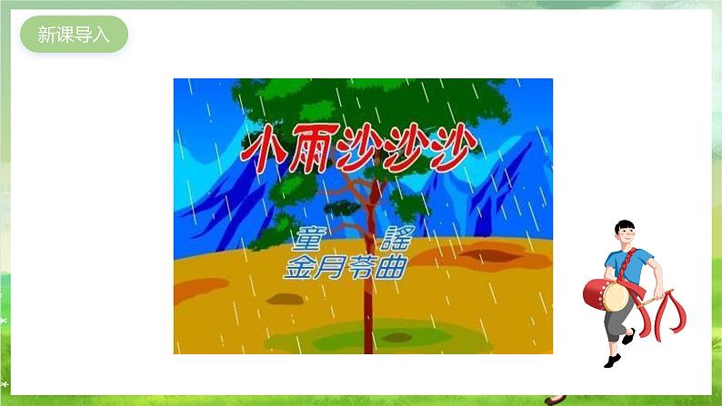 沪教版音乐一年级下册1.小舞台《点歌台》课件第2页