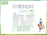 沪教版音乐一年级下册1.小舞台《点歌台》课件