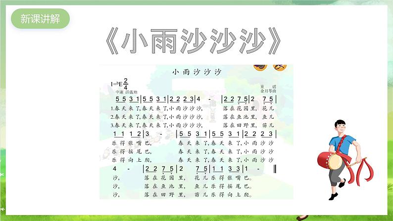 沪教版音乐一年级下册1.小舞台《点歌台》课件第3页