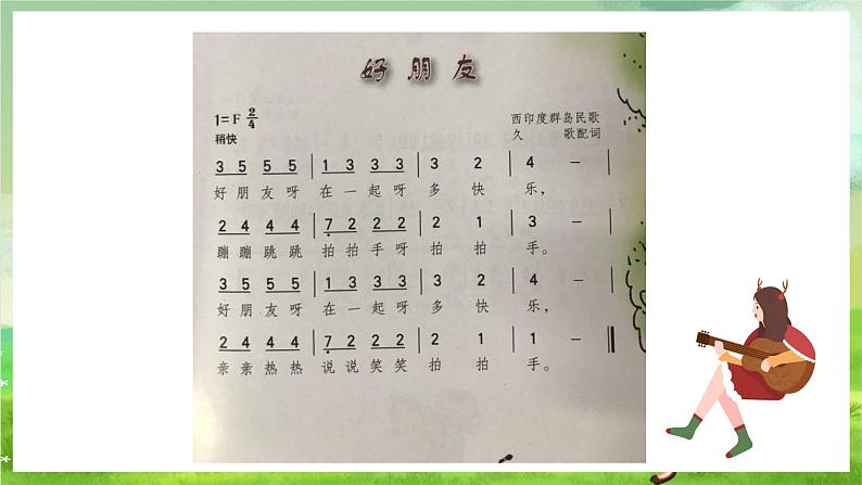 沪教版音乐一年级下册1.小舞台《点歌台》课件第5页