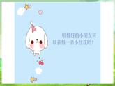 沪教版音乐一年级下册1.小舞台《显身手》课件