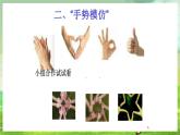 沪教版音乐一年级下册4. 唱一唱《一双小手》课件
