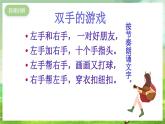 沪教版音乐一年级下册4. 唱一唱《一双小手》课件
