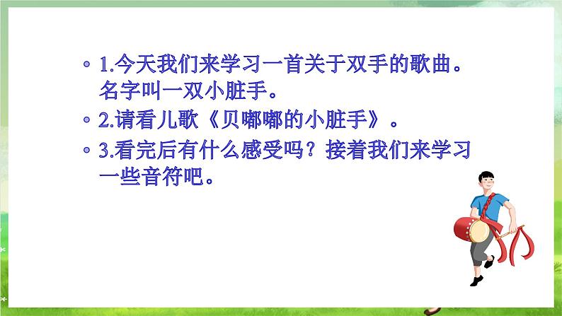 沪教版音乐一年级下册4. 唱一唱《一双小手》课件第6页