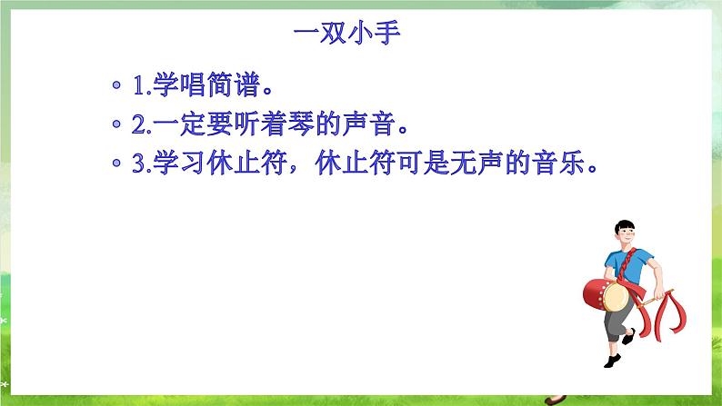 沪教版音乐一年级下册4. 唱一唱《一双小手》课件第8页