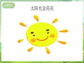 沪教版音乐一年级下册4.听一听《劳动最光荣》课件